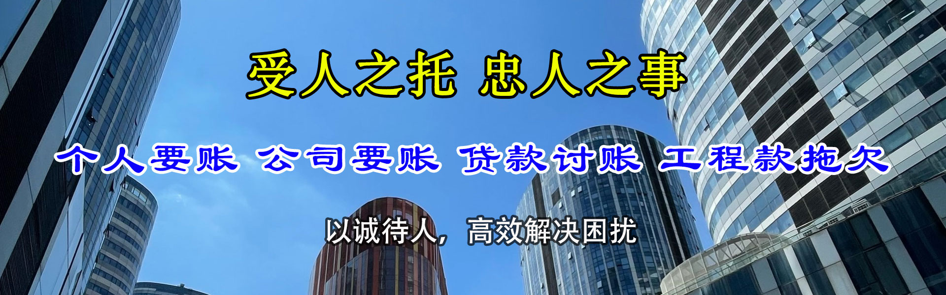 瀍河催帐公司