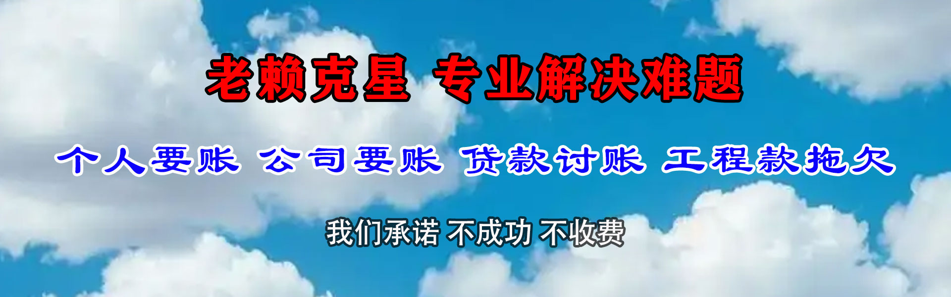 瀍河收债公司